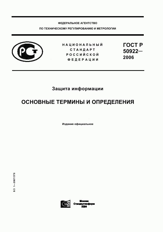 ГОСТ Р 50922-2006, страница 1