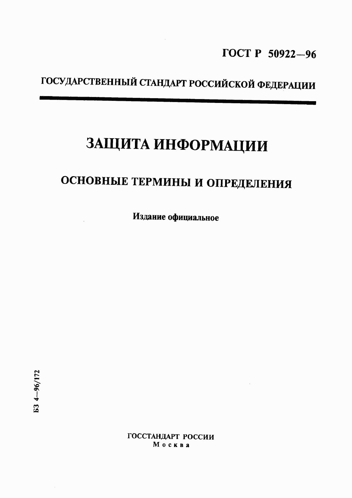 ГОСТ Р 50922-96, страница 1