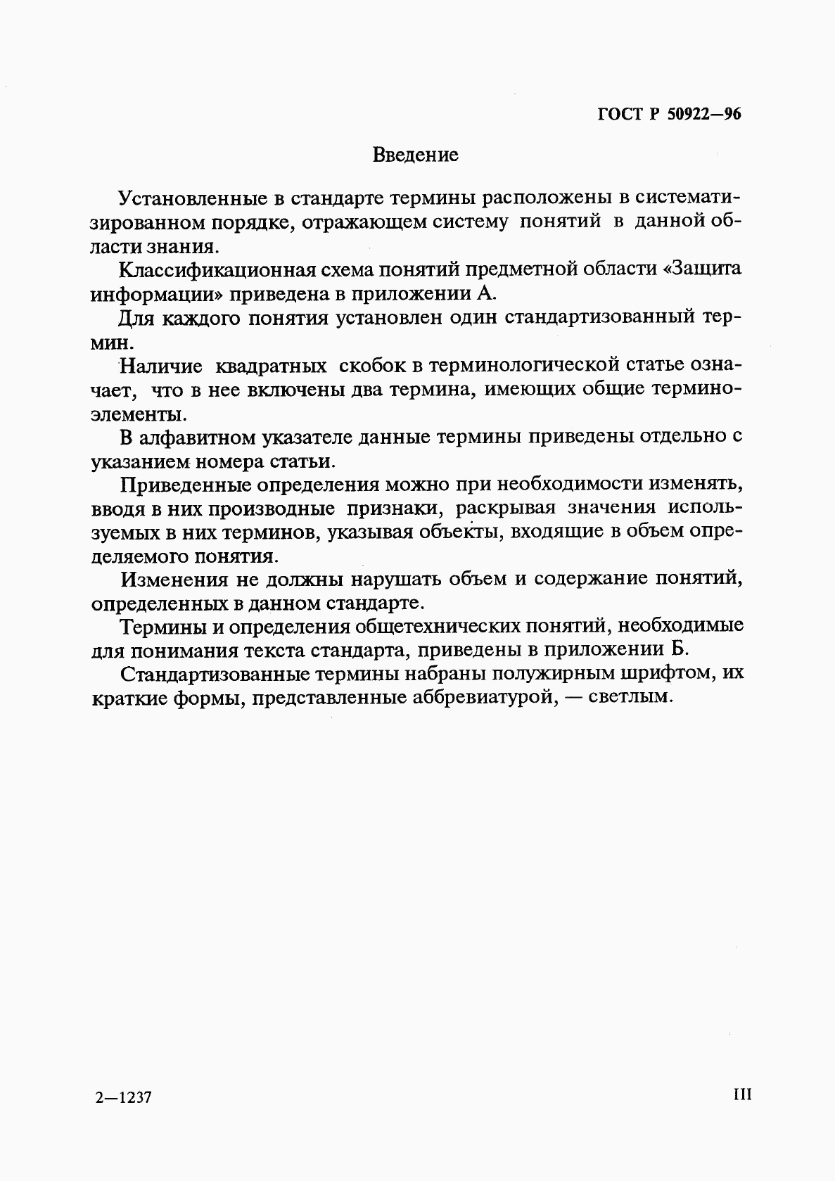 ГОСТ Р 50922-96, страница 3