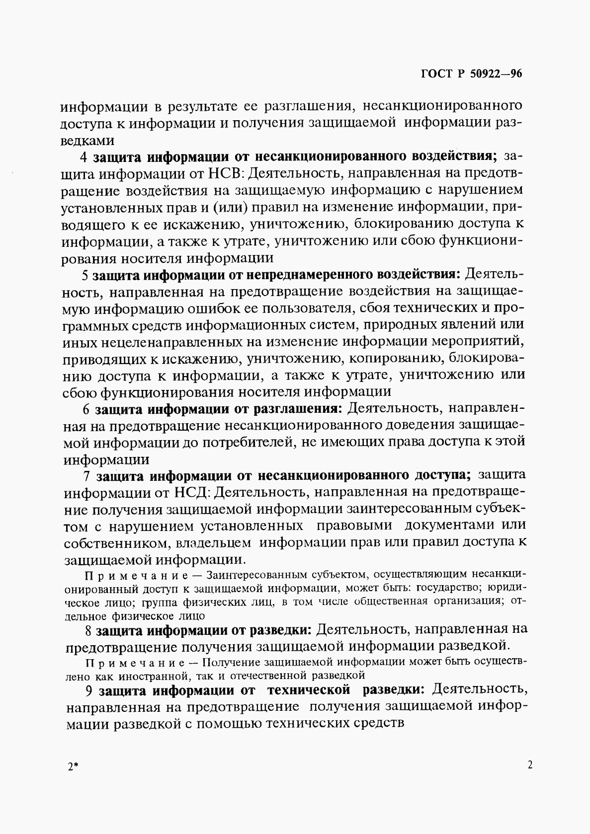 ГОСТ Р 50922-96, страница 5