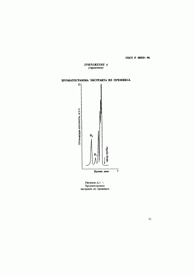 ГОСТ Р 50929-96, страница 34