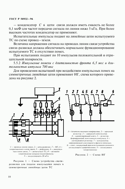 ГОСТ Р 50932-96, страница 13