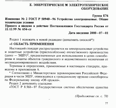 ГОСТ Р 50940-96, страница 12