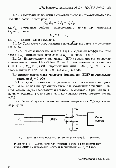 ГОСТ Р 50940-96, страница 19