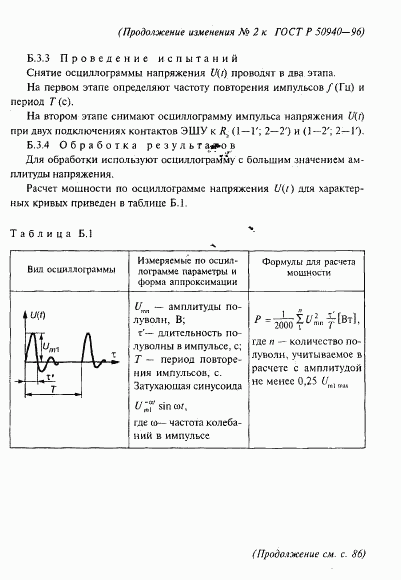 ГОСТ Р 50940-96, страница 20