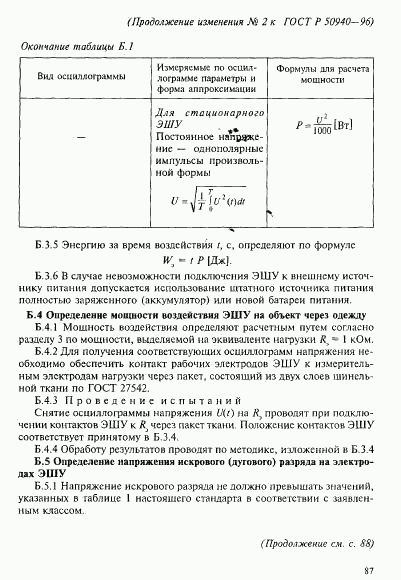 ГОСТ Р 50940-96, страница 22