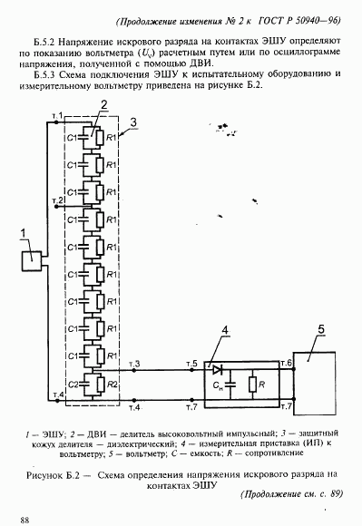 ГОСТ Р 50940-96, страница 23