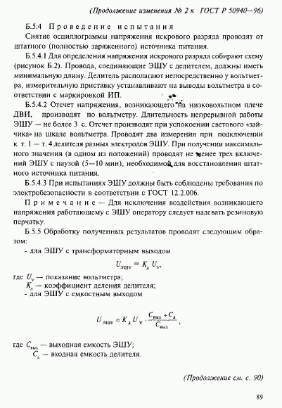 ГОСТ Р 50940-96, страница 24