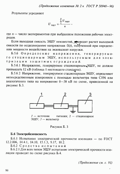 ГОСТ Р 50940-96, страница 25