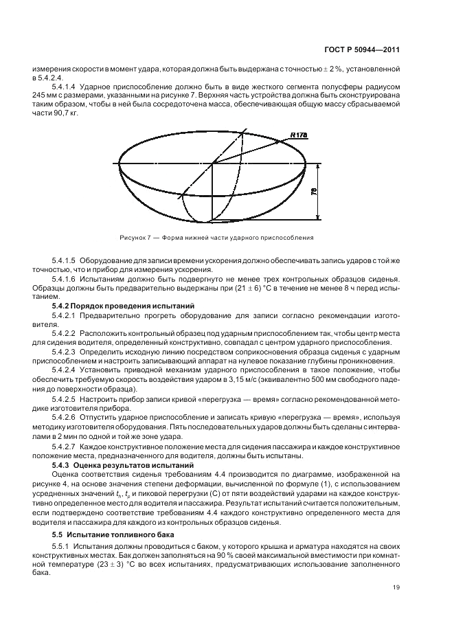ГОСТ Р 50944-2011, страница 23