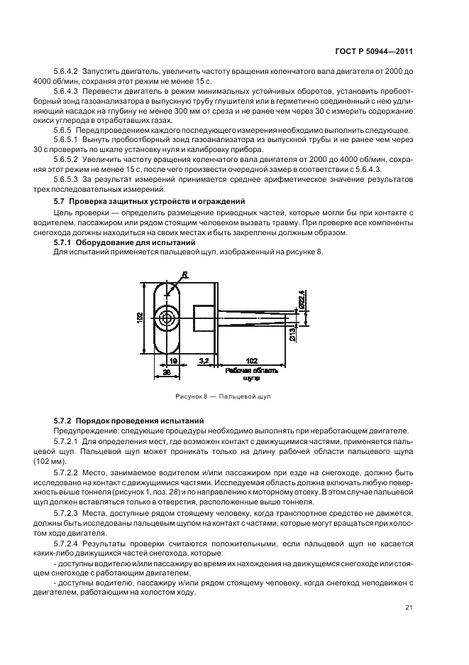 ГОСТ Р 50944-2011, страница 25