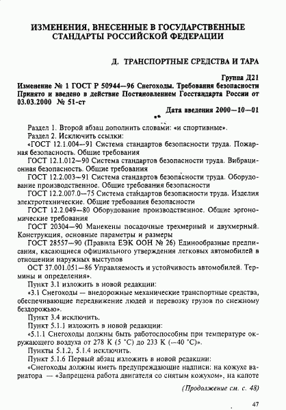 ГОСТ Р 50944-96, страница 21