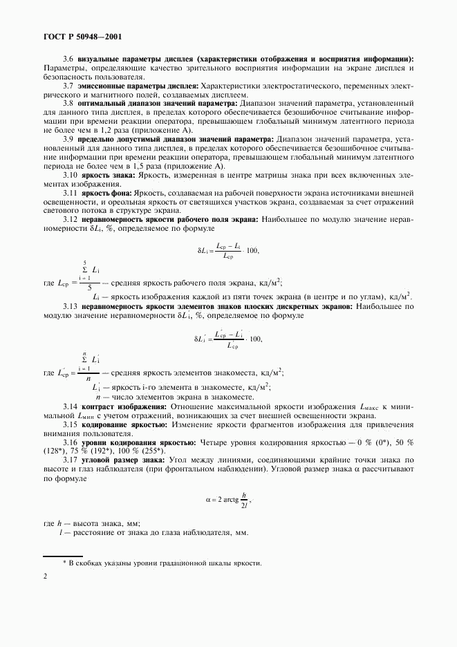 ГОСТ Р 50948-2001, страница 5