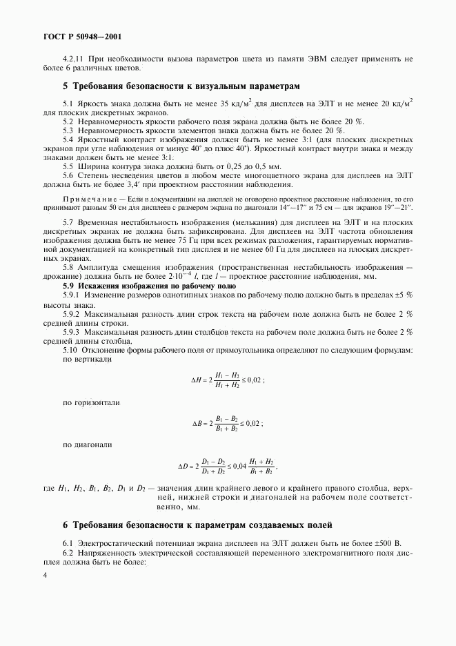 ГОСТ Р 50948-2001, страница 7