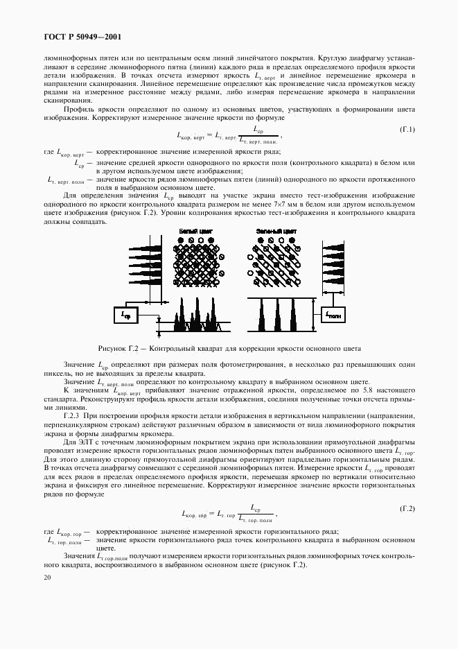 ГОСТ Р 50949-2001, страница 23