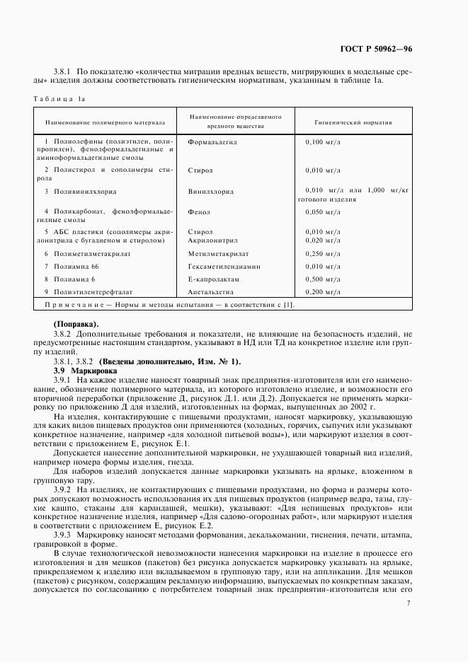 ГОСТ Р 50962-96, страница 10