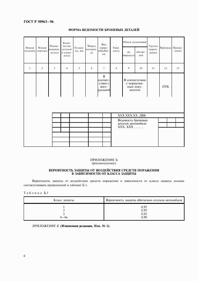 ГОСТ Р 50963-96, страница 9