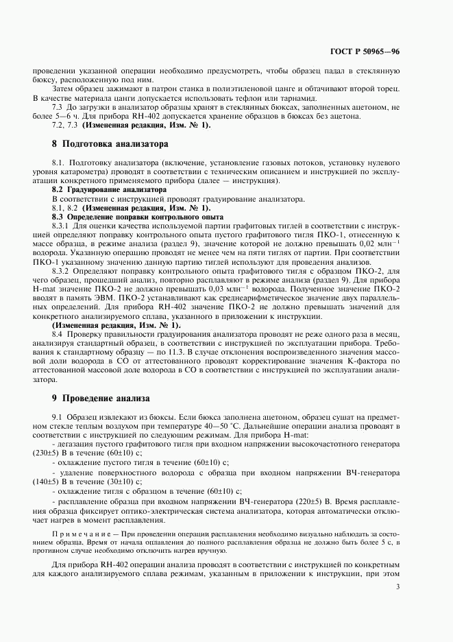 ГОСТ Р 50965-96, страница 5