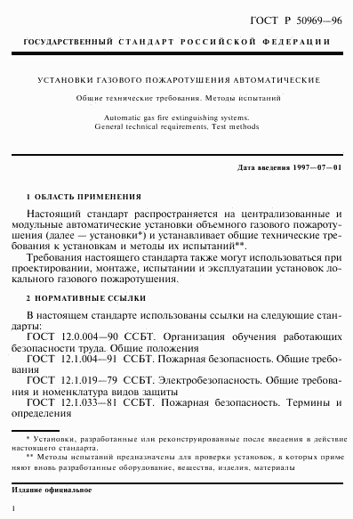 ГОСТ Р 50969-96, страница 4