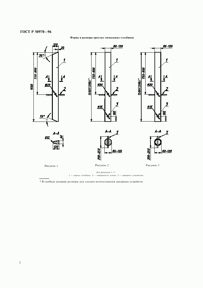 ГОСТ Р 50970-96, страница 5