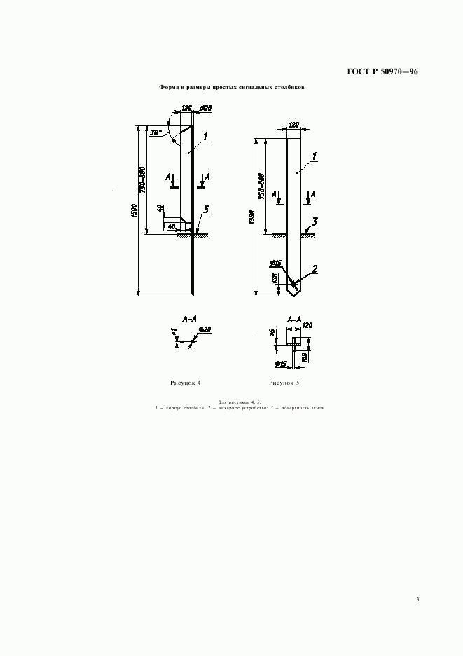 ГОСТ Р 50970-96, страница 6