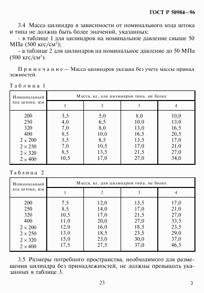 ГОСТ Р 50984-96, страница 5