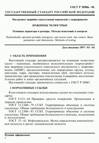 ГОСТ Р 50986-96, страница 3