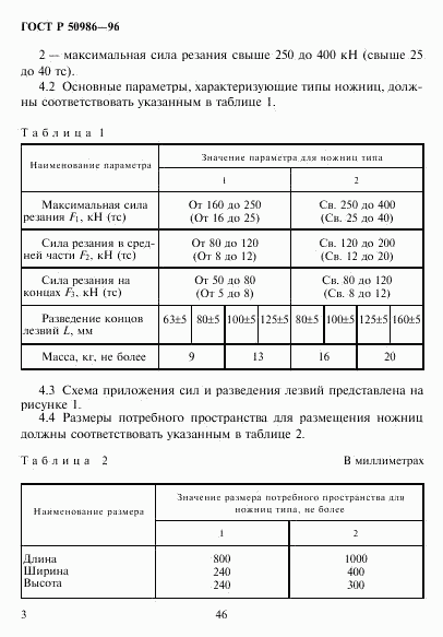 ГОСТ Р 50986-96, страница 5