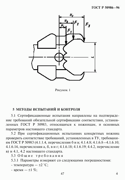 ГОСТ Р 50986-96, страница 6