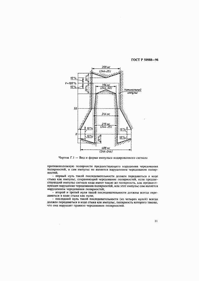 ГОСТ Р 50988-96, страница 14