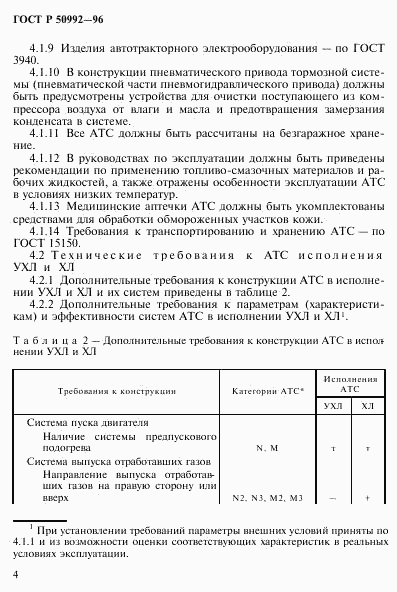 ГОСТ Р 50992-96, страница 7