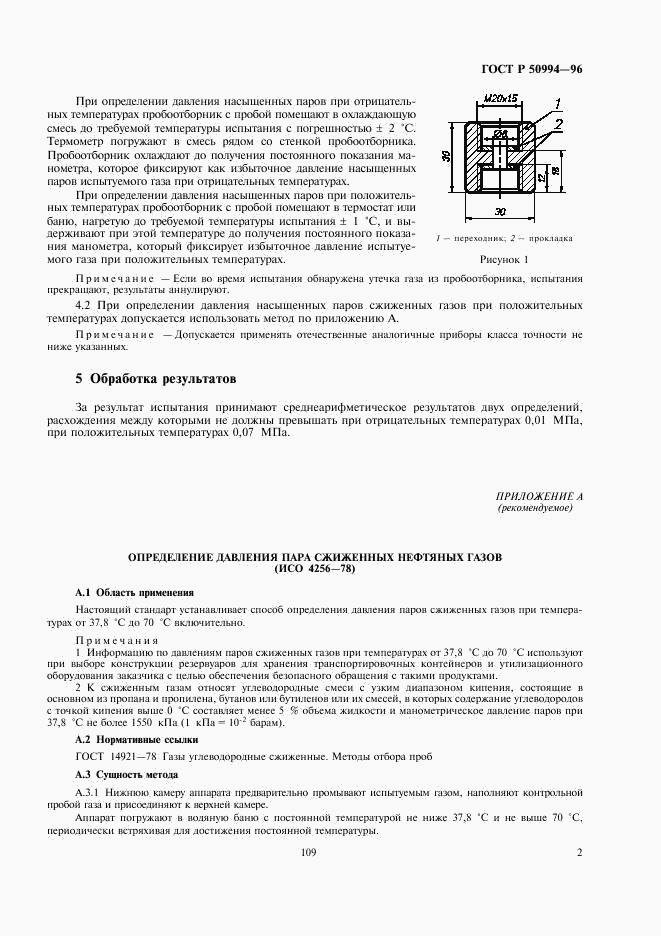 ГОСТ Р 50994-96, страница 4