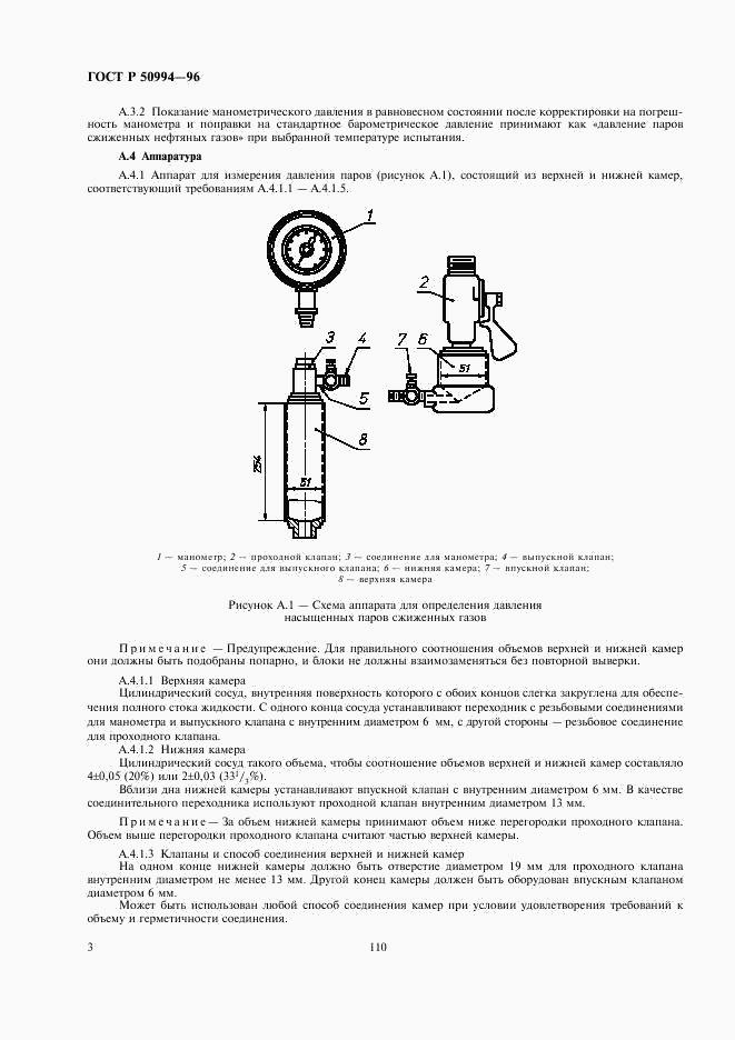 ГОСТ Р 50994-96, страница 5