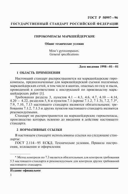 ГОСТ Р 50997-96, страница 4