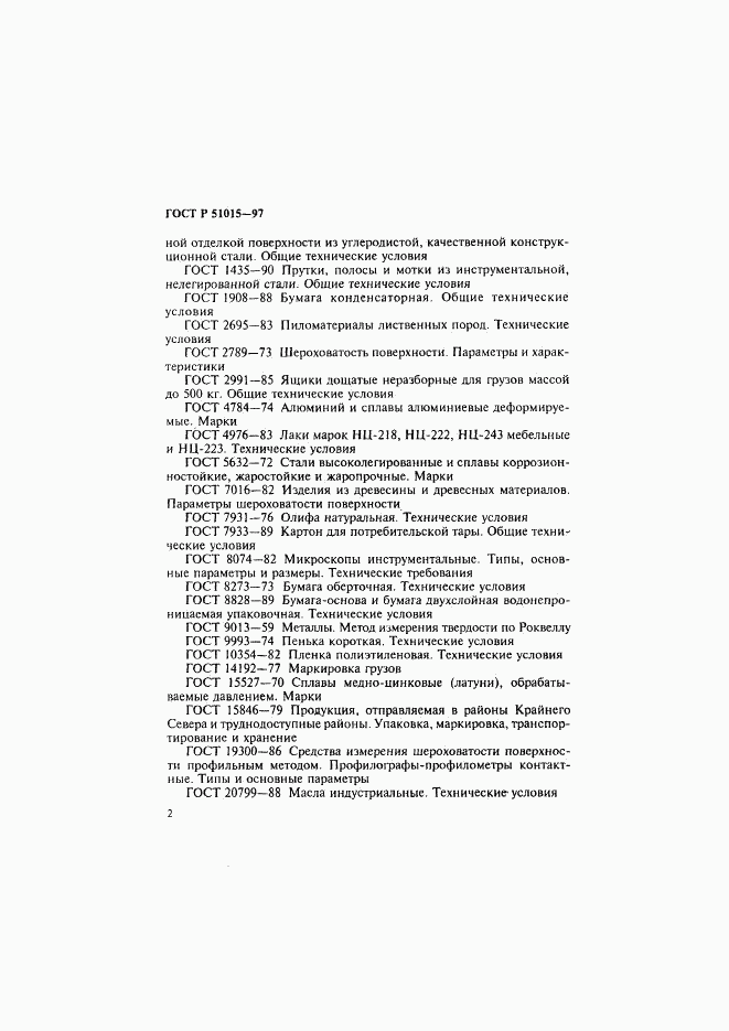 ГОСТ Р 51015-97, страница 6