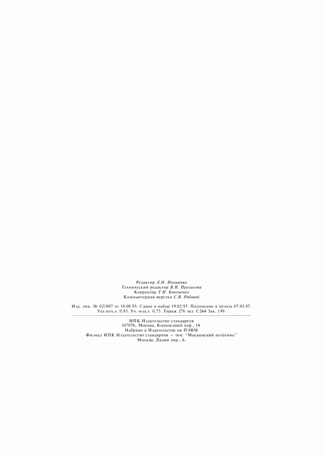 ГОСТ Р 51021-97, страница 16