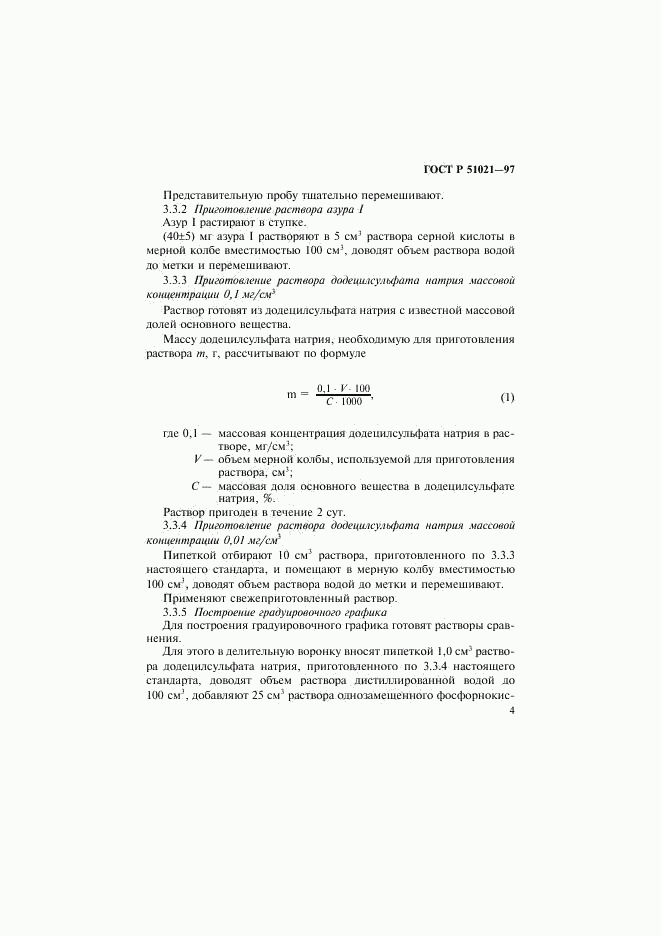 ГОСТ Р 51021-97, страница 7