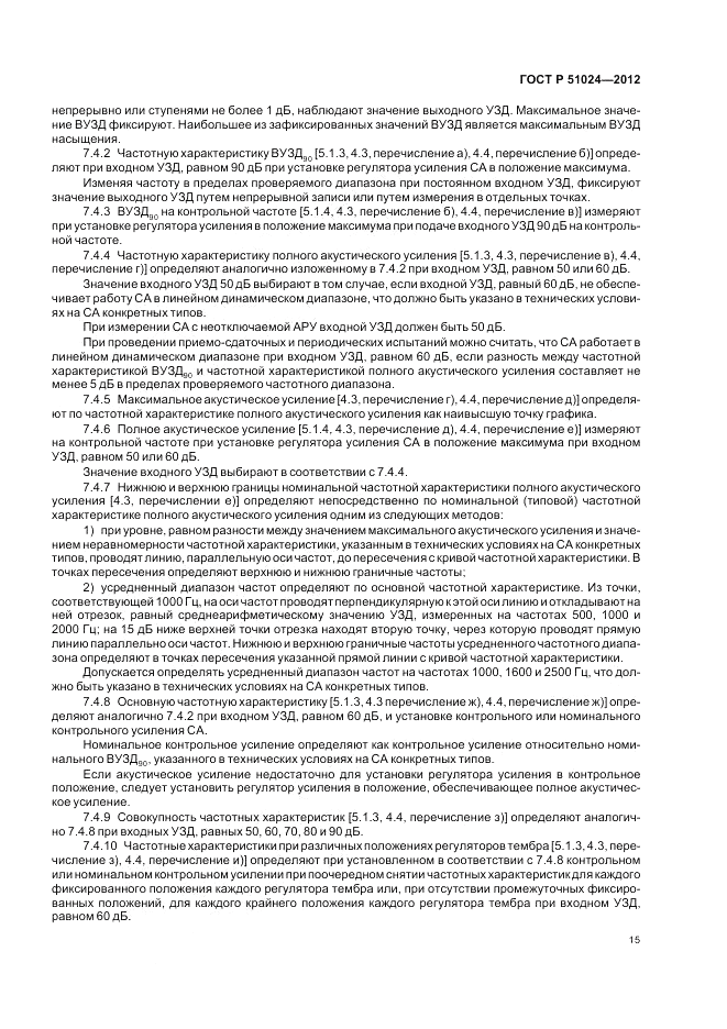 ГОСТ Р 51024-2012, страница 19