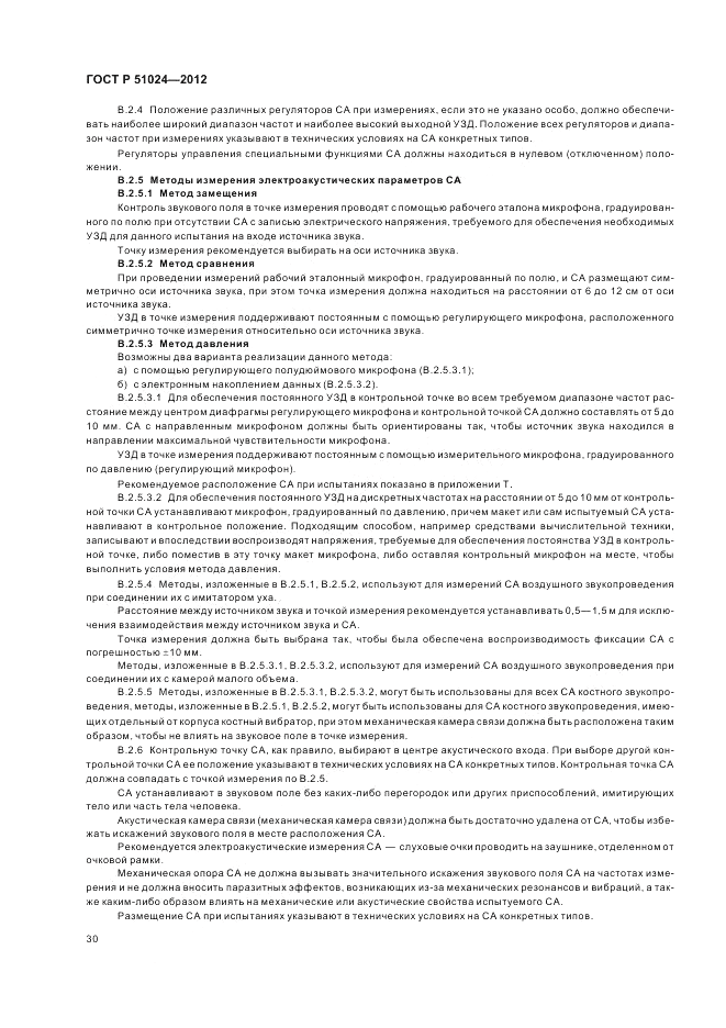 ГОСТ Р 51024-2012, страница 34