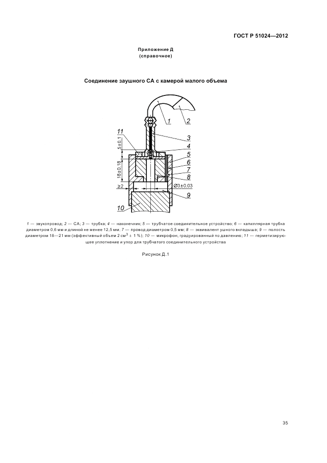 ГОСТ Р 51024-2012, страница 39