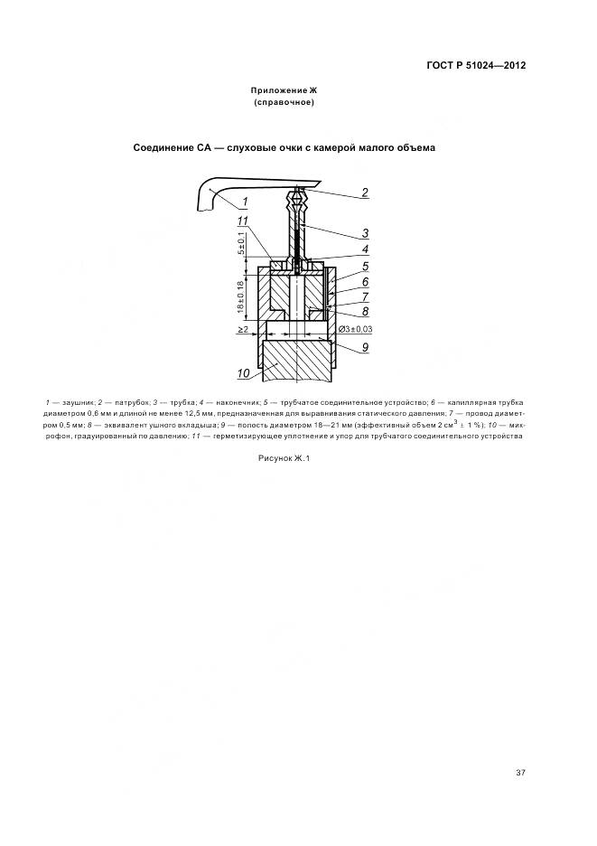 ГОСТ Р 51024-2012, страница 41