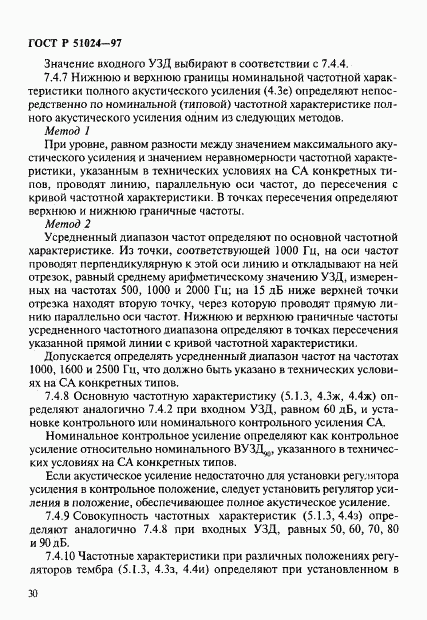 ГОСТ Р 51024-97, страница 34