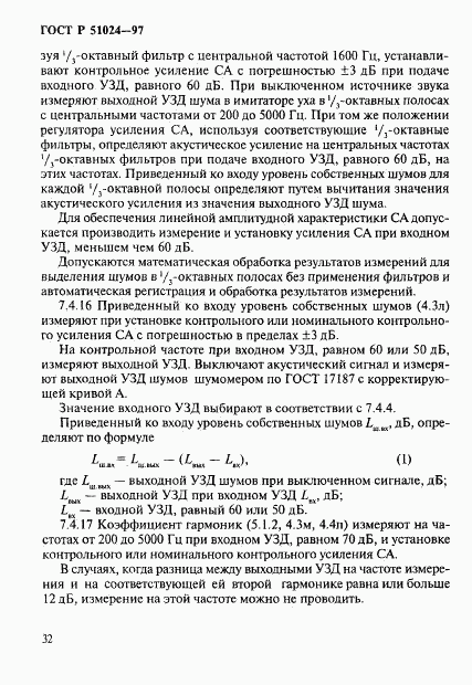 ГОСТ Р 51024-97, страница 36