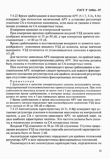 ГОСТ Р 51024-97, страница 39