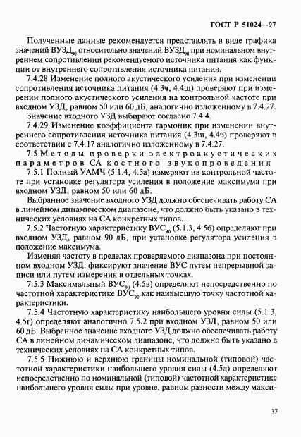 ГОСТ Р 51024-97, страница 41