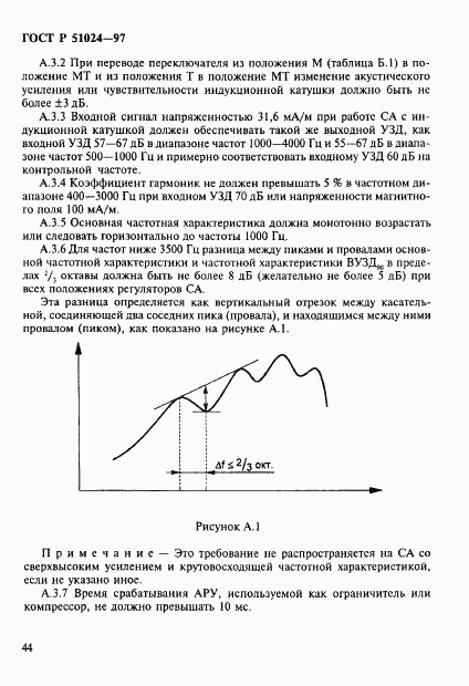 ГОСТ Р 51024-97, страница 48
