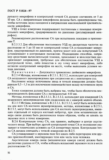 ГОСТ Р 51024-97, страница 60