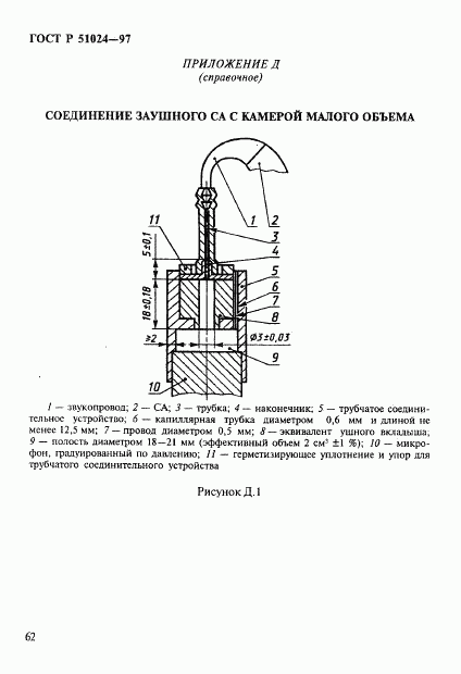 ГОСТ Р 51024-97, страница 66