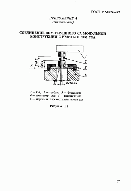 ГОСТ Р 51024-97, страница 71