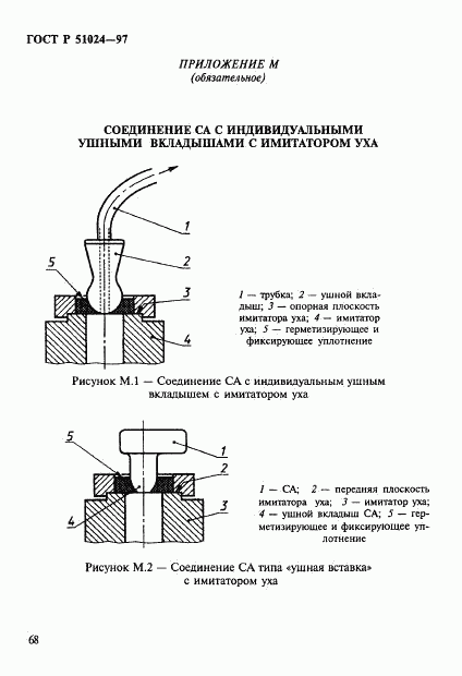 ГОСТ Р 51024-97, страница 72